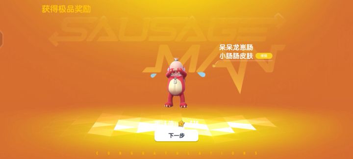 香肠派对五周年快乐！！截图