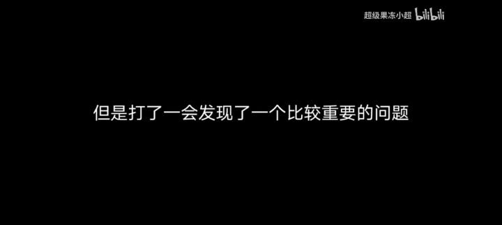 关于新赛季的一个特别的要素(该视频为本人视频)截图