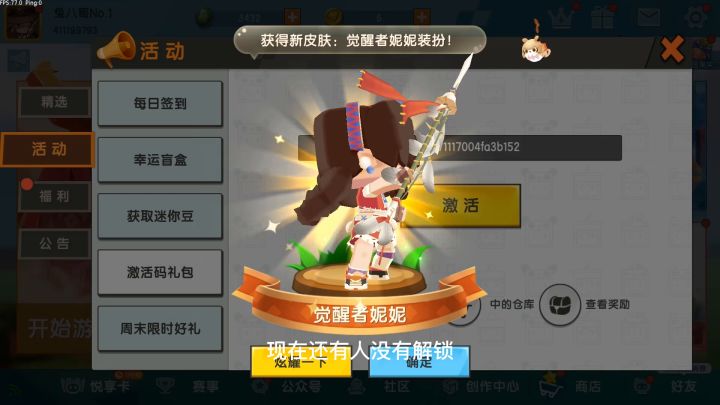 迷你世界:不用氪金解锁觉醒者妮妮!听说有4种方法,你知道吗?截图