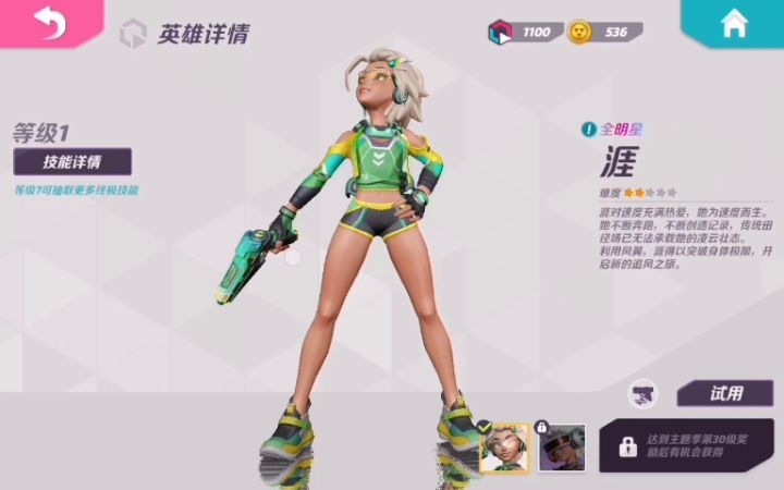 来体验一下新英雄 涯截图