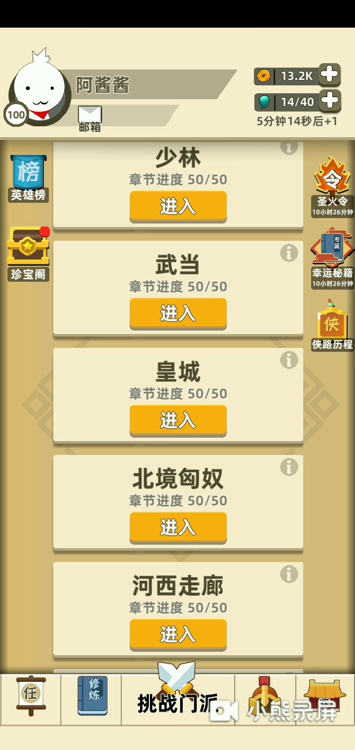 随便打一打大侠出山截图