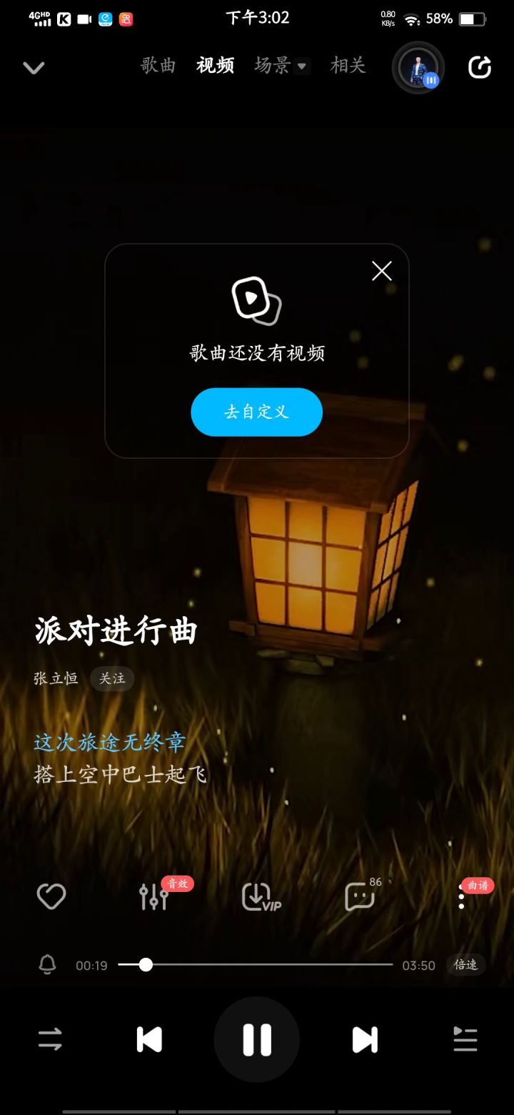 终于找到香肠派对五周年的歌曲了截图