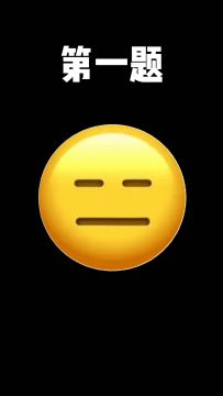 看表情猜组件！你能猜到几个？——来自卓的投稿