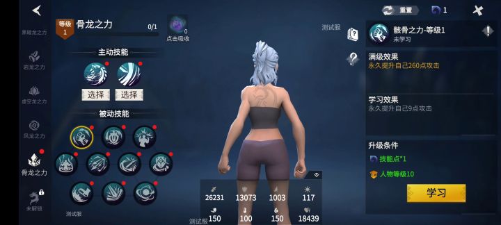 8.8体验更新（龙之力已更新，龙技能没材料升星再等等）截图