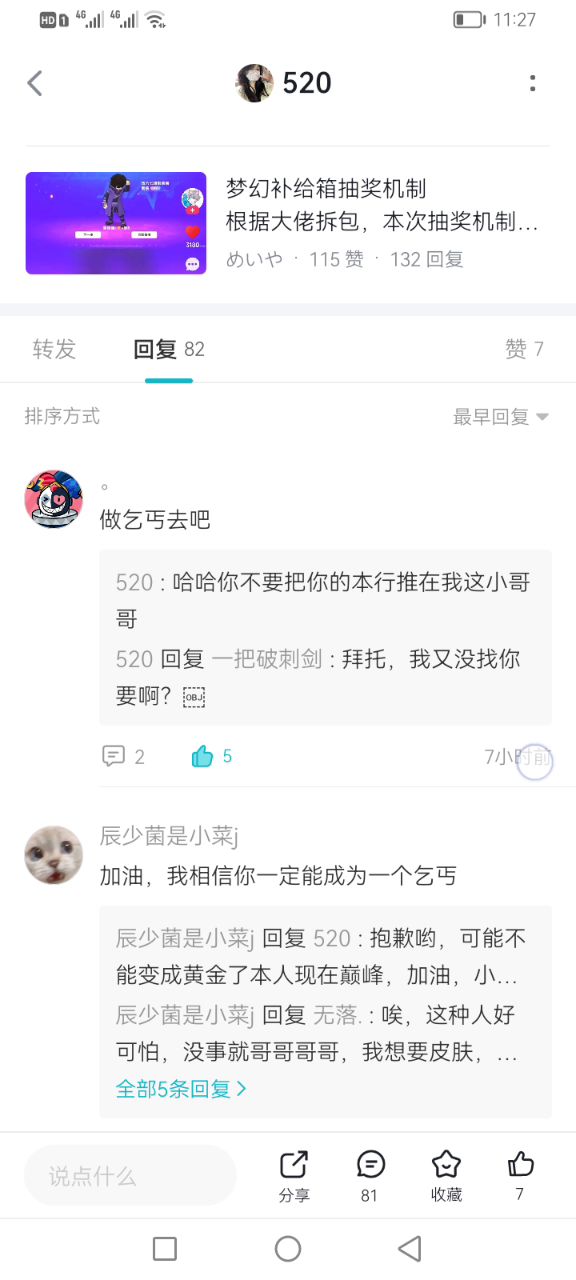《关于乞丐没有要到皮肤反而被喷这件事》截图