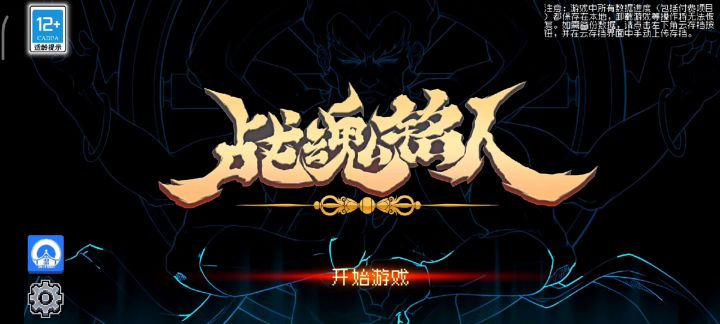 #新游观察局##战魂铭人#解救一个非常厉害的角色。截图
