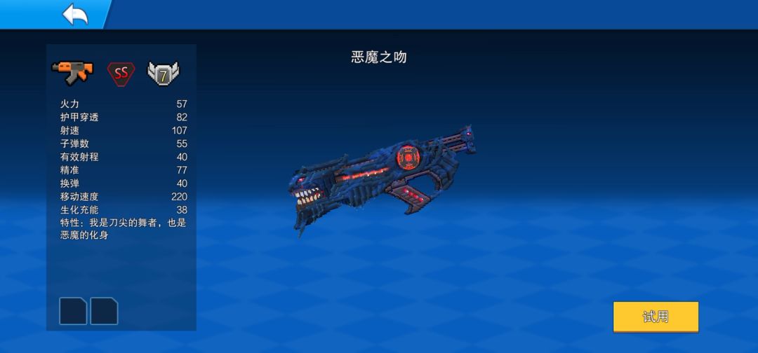 SS品质步枪-恶魔之吻截图