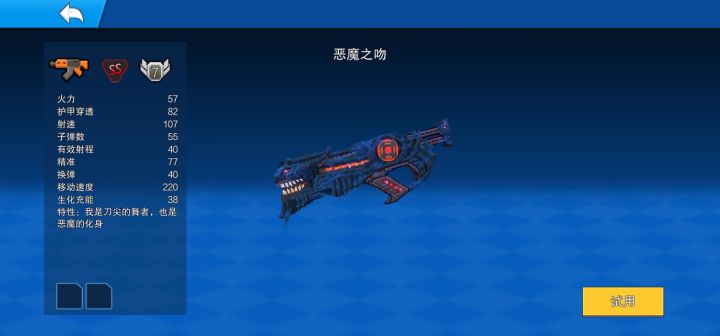 SS品质步枪-恶魔之吻截图