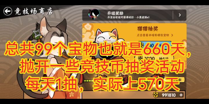 攒了570天的竞技场宝物宝箱,顺带合点SS宝物。《忍者必须死3》截图