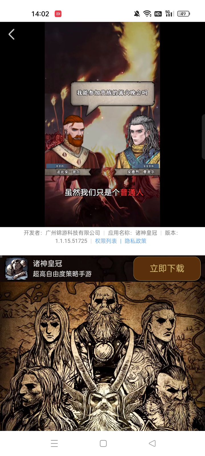这广告有点东西截图