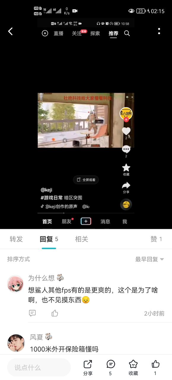知道你为什么打不过人家吗截图