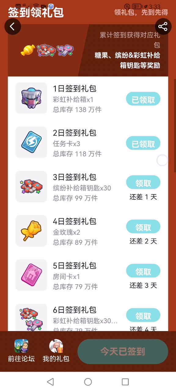 香肠派对五周年签到活动截图