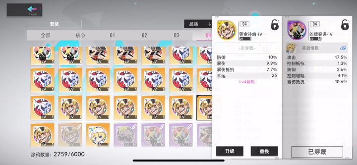 请问四号位的猪有攻击主词条的吗？？？截图