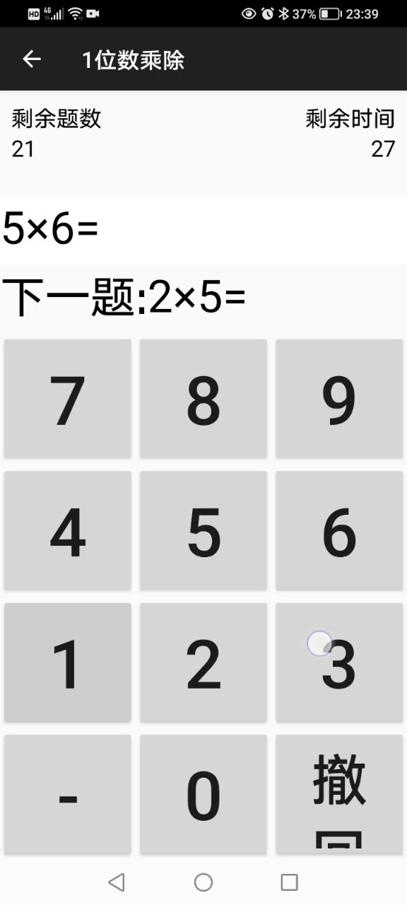 【超级速算】1位数乘除高水平录像截图