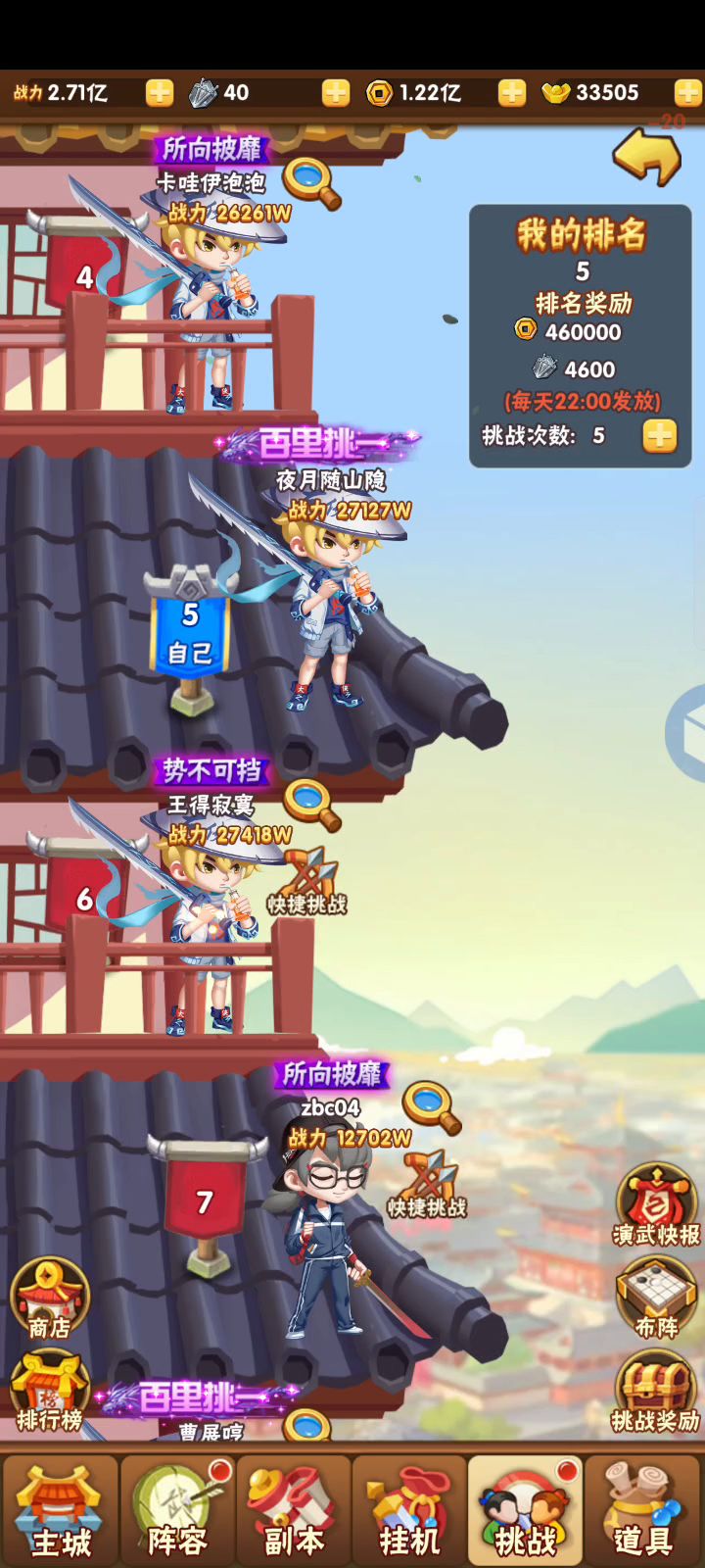 排行榜切磋视频截图