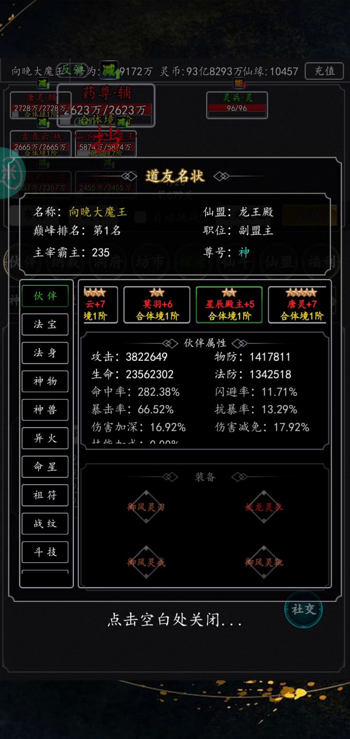 各位。想问问封魔怎么打输出最大化?截图