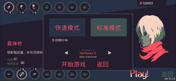 如何简单通关截图