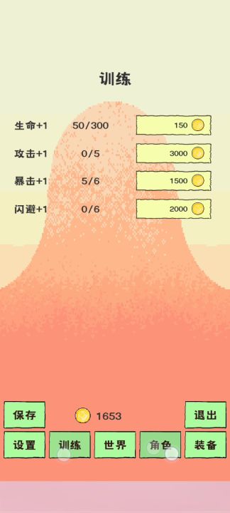 刷装备截图
