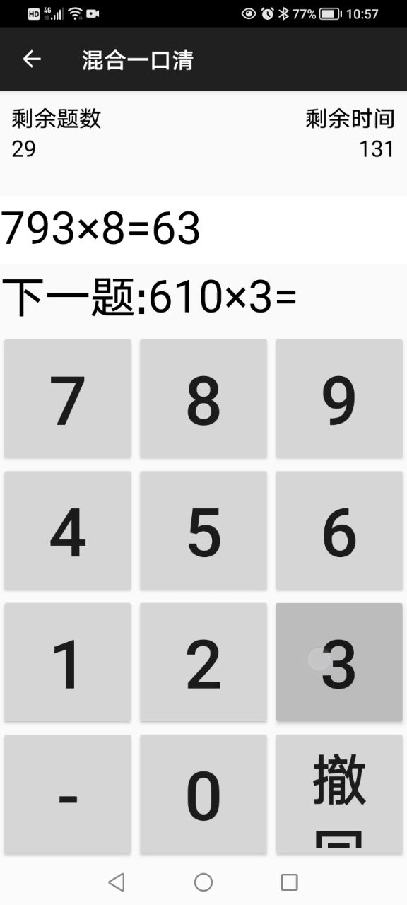 【超级速算】混合一口清录像截图