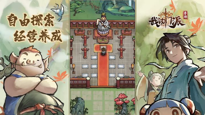 掌门与“笨蛋”弟子的日常截图