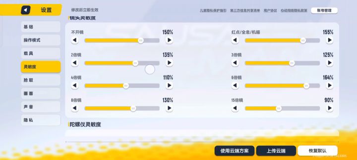 灵敏度需要的自取，记得微调。每个人灵敏度的习惯都不一样截图