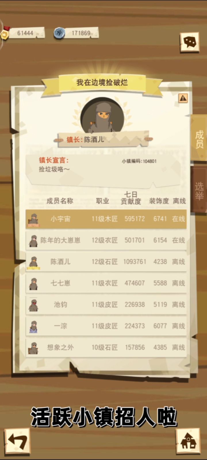 6级活跃小镇招人啦♥️♥️♥️截图
