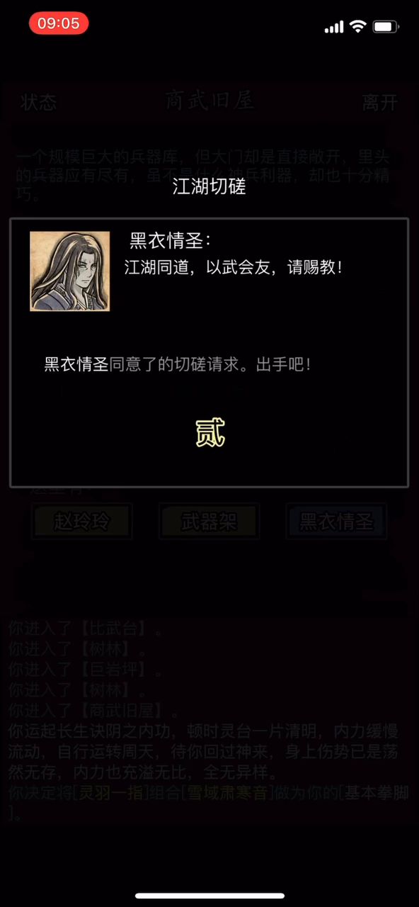 极茶会之旅④淘汰赛对阵古墓截图