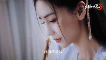 《剑侠世界3》今日公测！Angelababy真江湖大片首爆