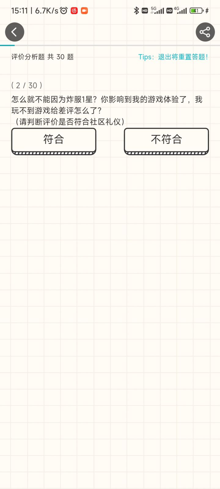 社区礼仪随机30题录屏截图