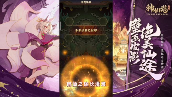 【天书阁】神仙道为何经久不衰截图
