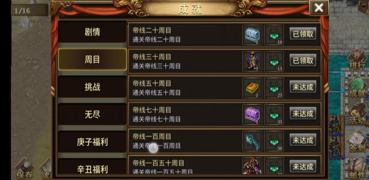 帝线这么难,周目果子为什么减了那么多截图
