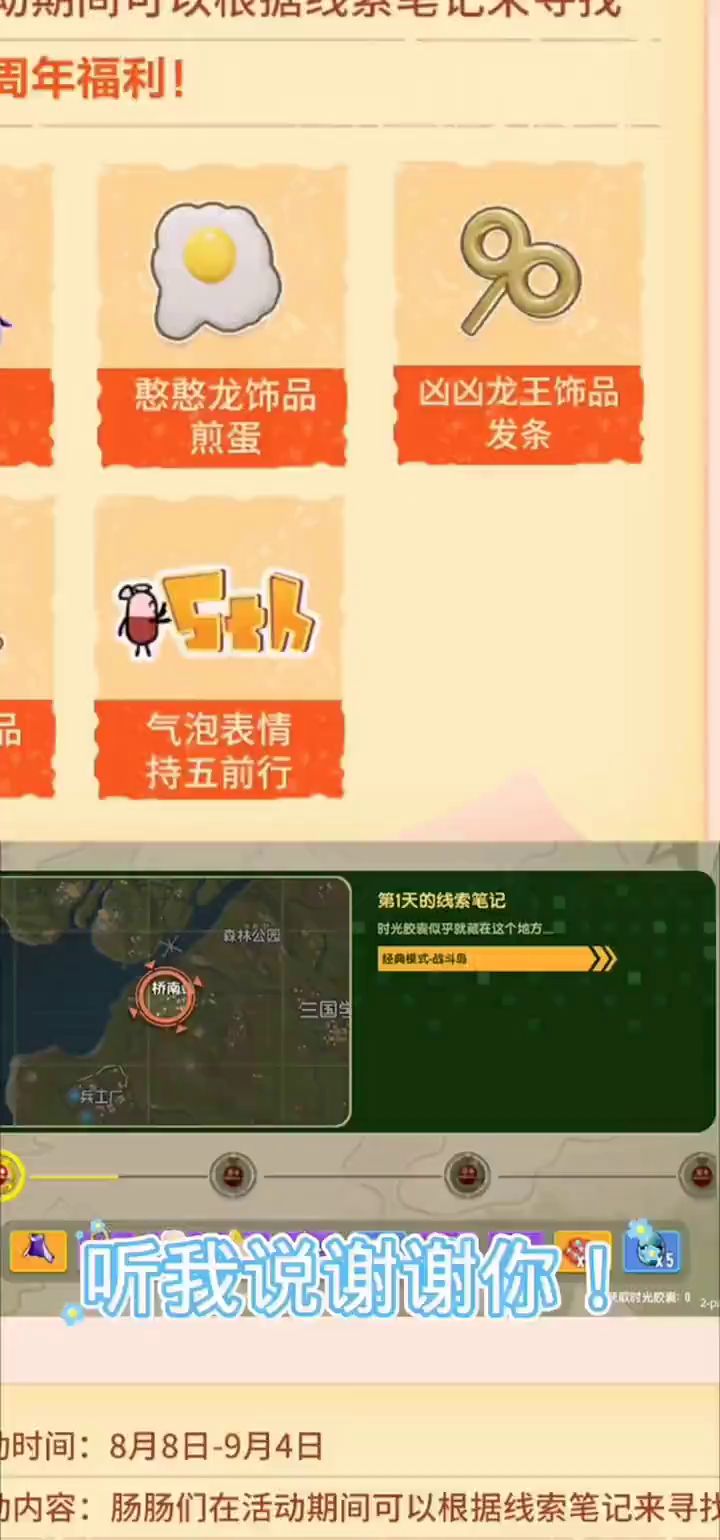 香肠派对五周年快乐!截图