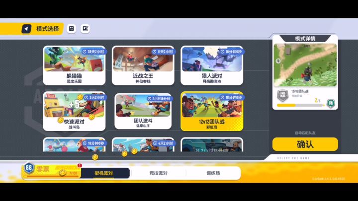香肠派对:团竞用P901串六截图