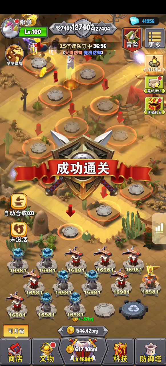 卡关的解决方法截图