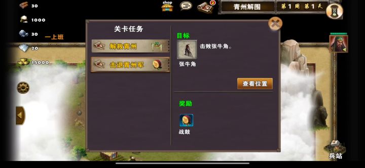 第一章一青州解围截图
