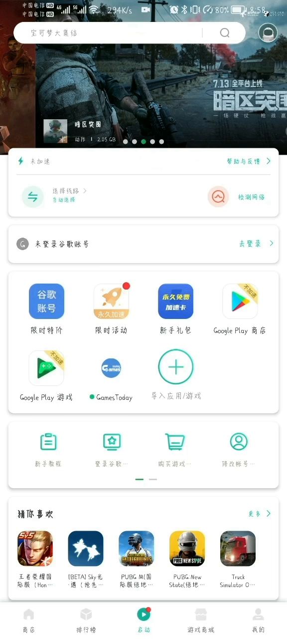 保姆级别下载至高之战教程截图