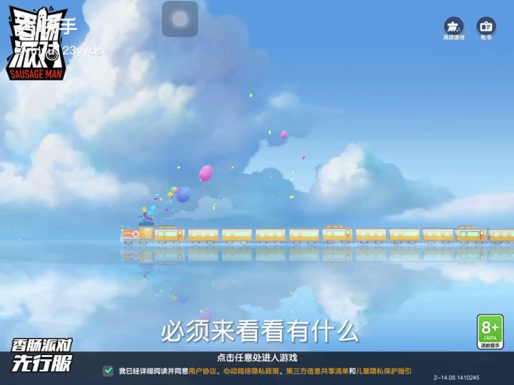香肠派对五周年。截图