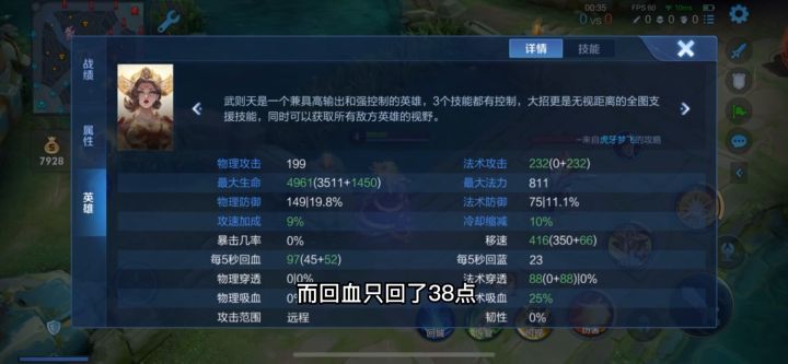 【王者攻略】你真的了解法师的吸血机制吗?截图