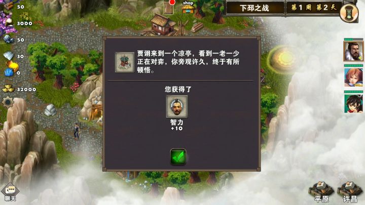 日常任务之下邳之战截图