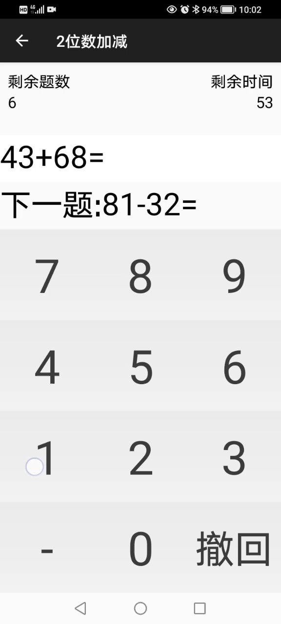 【2位数加减】速算录像截图
