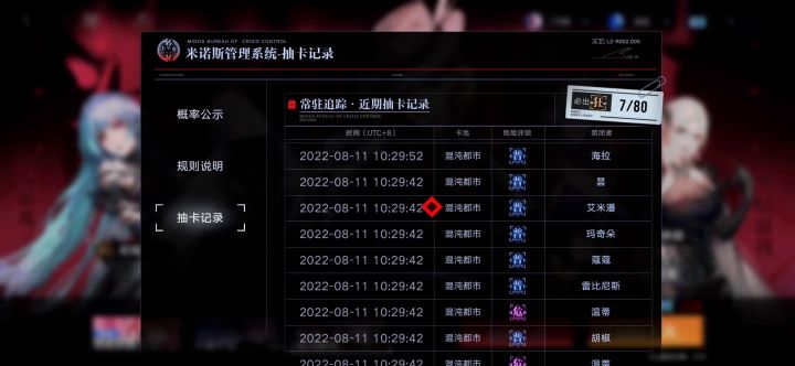 这就是80抽的威力吗？截图