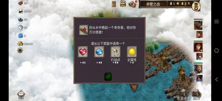 每日任务赤壁之战(周瑜庞统)截图