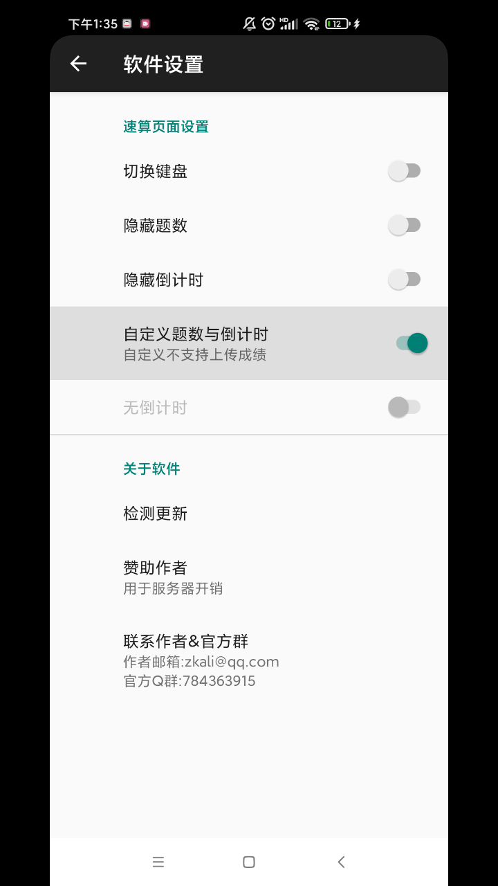 【超级速算】猥琐哥一位数加减实录截图