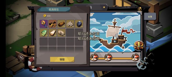 航海最后一分钟截图