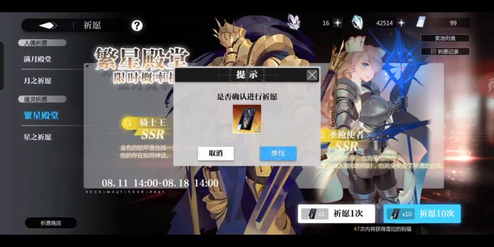 圣枪up抽卡,池子依旧真实截图