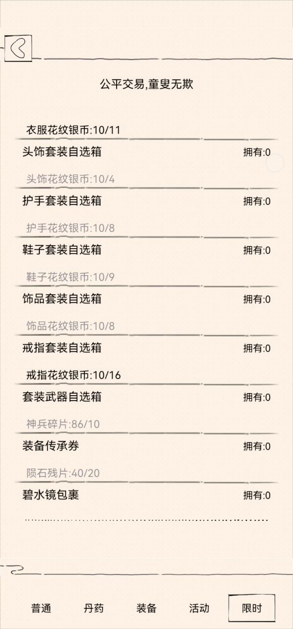 我的开箱视频*4(精英装备仓鼠片)截图