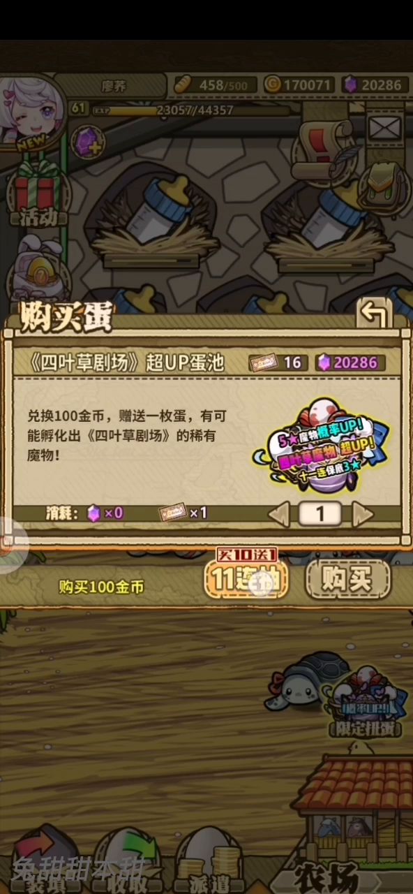 四叶草联动抽卡截图