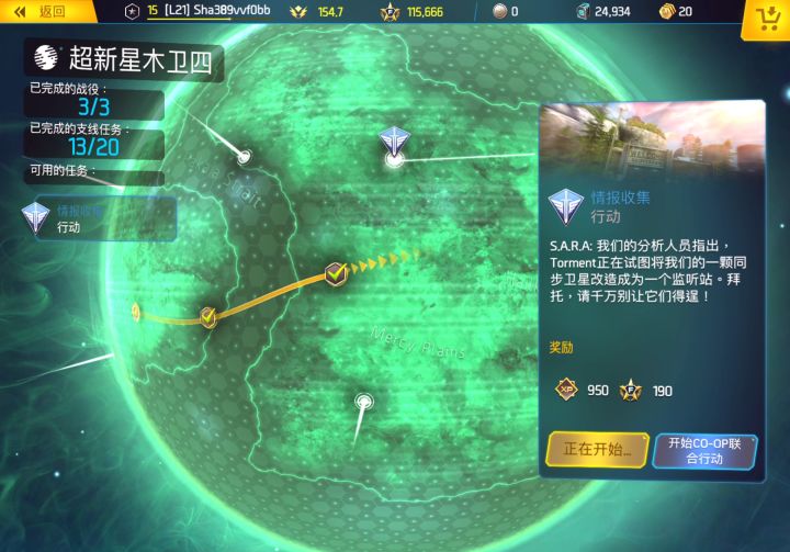 情报收集任务截图
