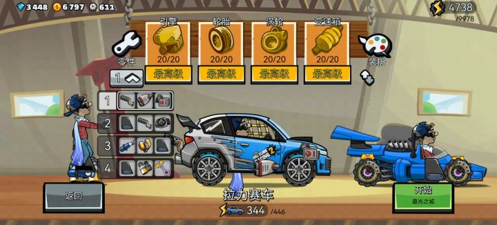 登山赛车2之暮光(PJ)之城截图