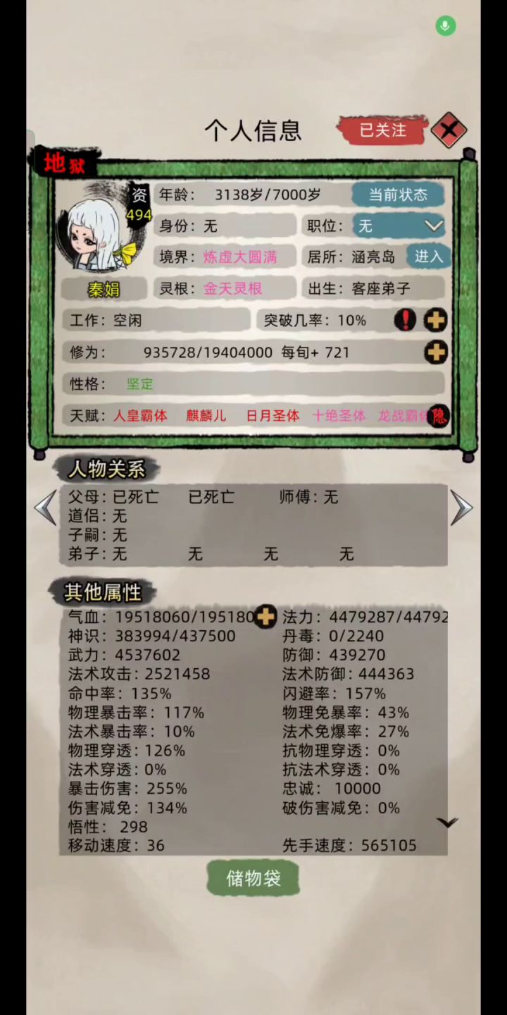换灵丹剑法，一剑破亿截图
